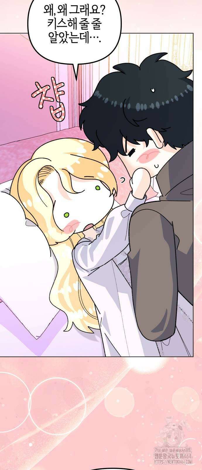 야수라는 공작에게 시집왔는데 61화 52