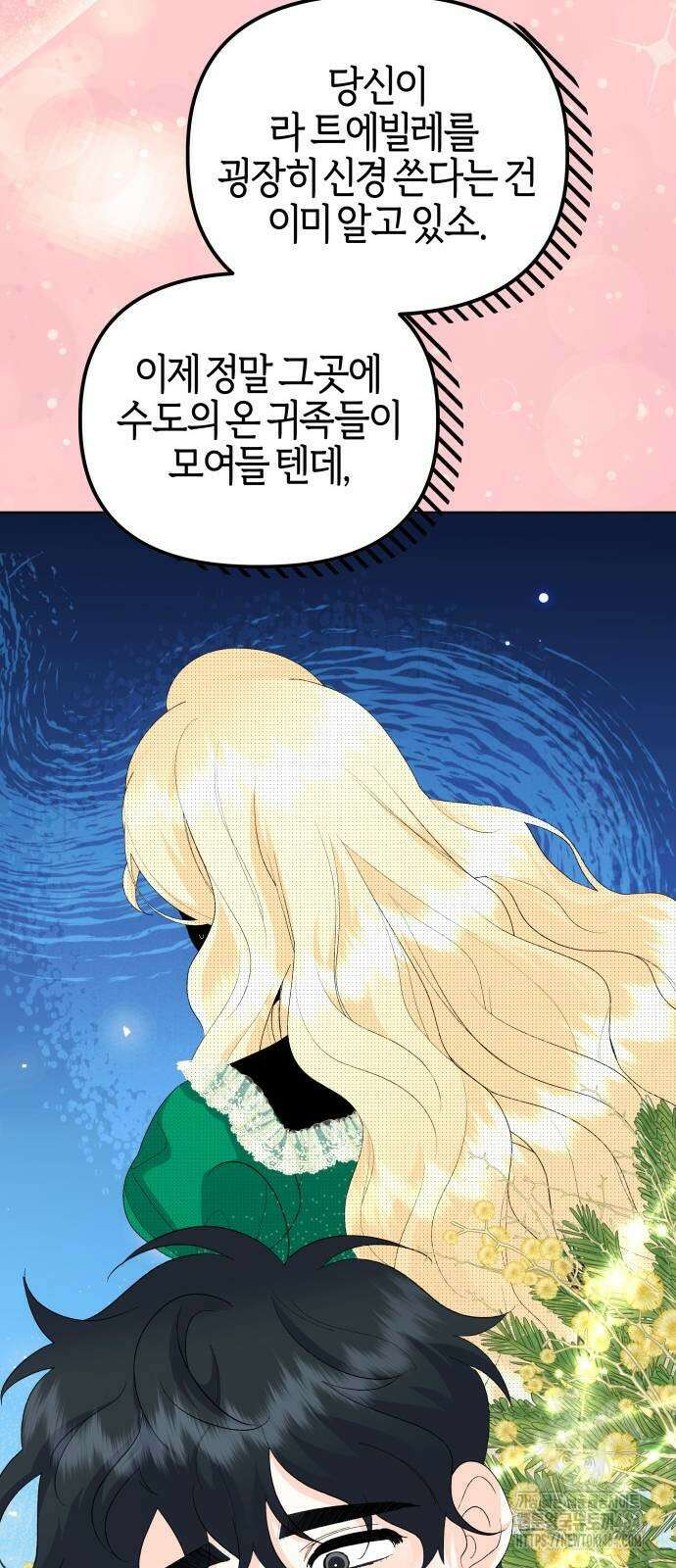 야수라는 공작에게 시집왔는데 61화 53