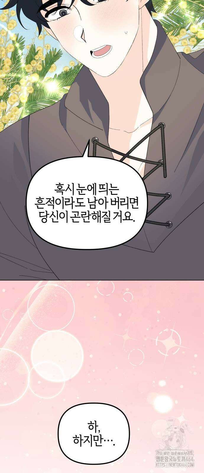 야수라는 공작에게 시집왔는데 61화 54