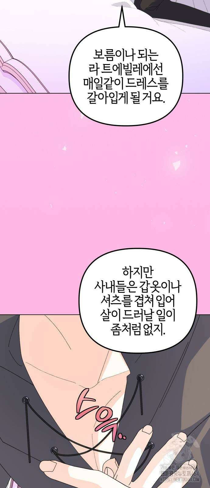 야수라는 공작에게 시집왔는데 61화 59
