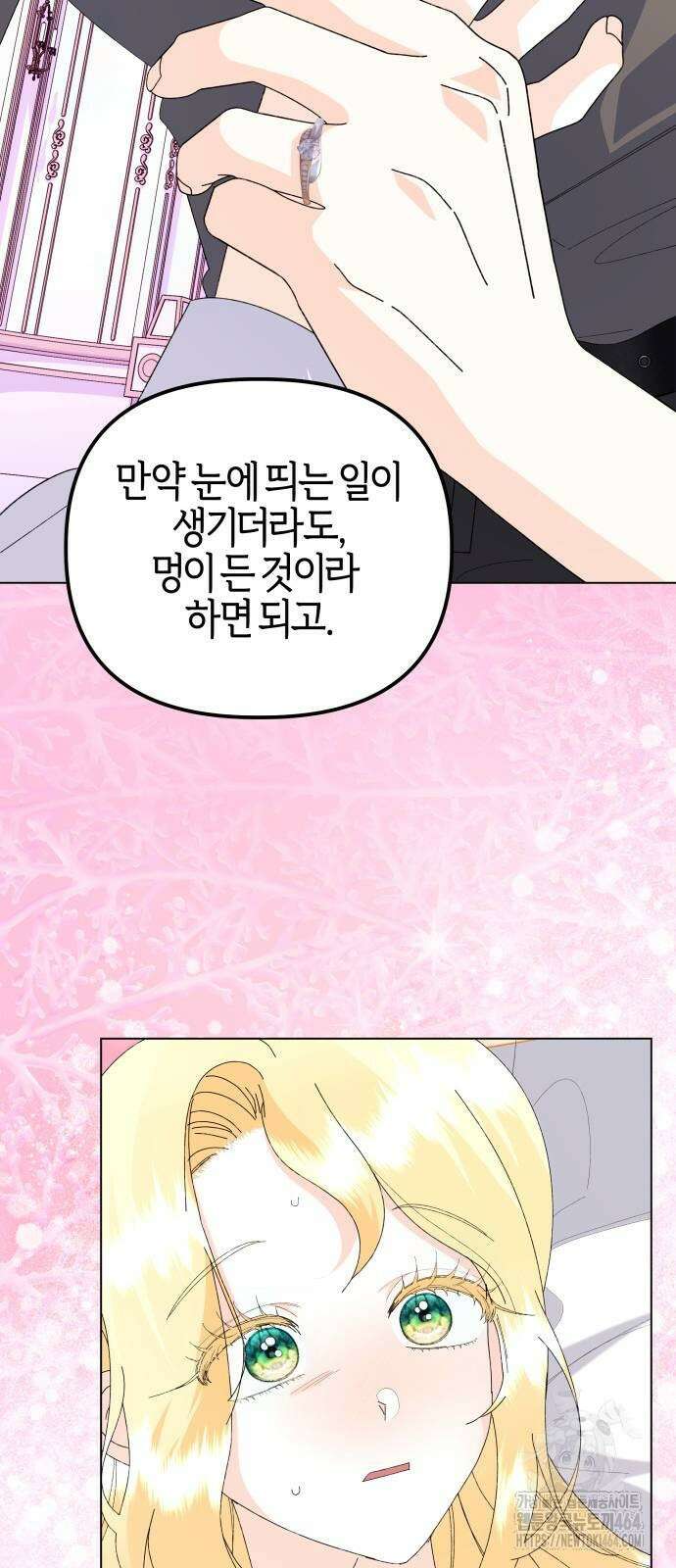 야수라는 공작에게 시집왔는데 61화 60