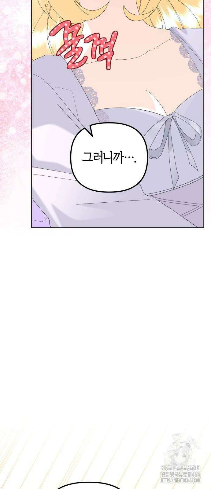 야수라는 공작에게 시집왔는데 61화 61