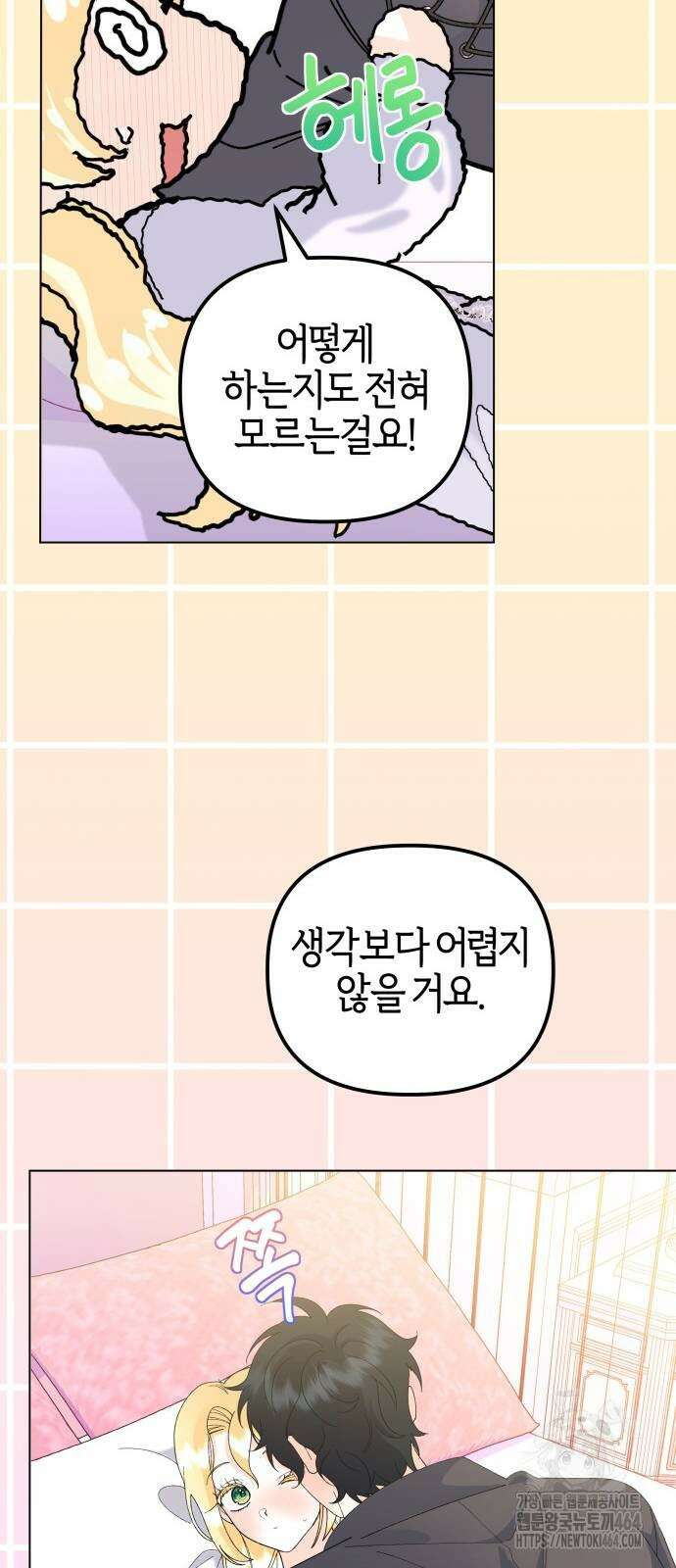 야수라는 공작에게 시집왔는데 61화 64