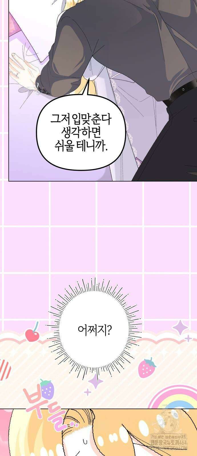 야수라는 공작에게 시집왔는데 61화 65