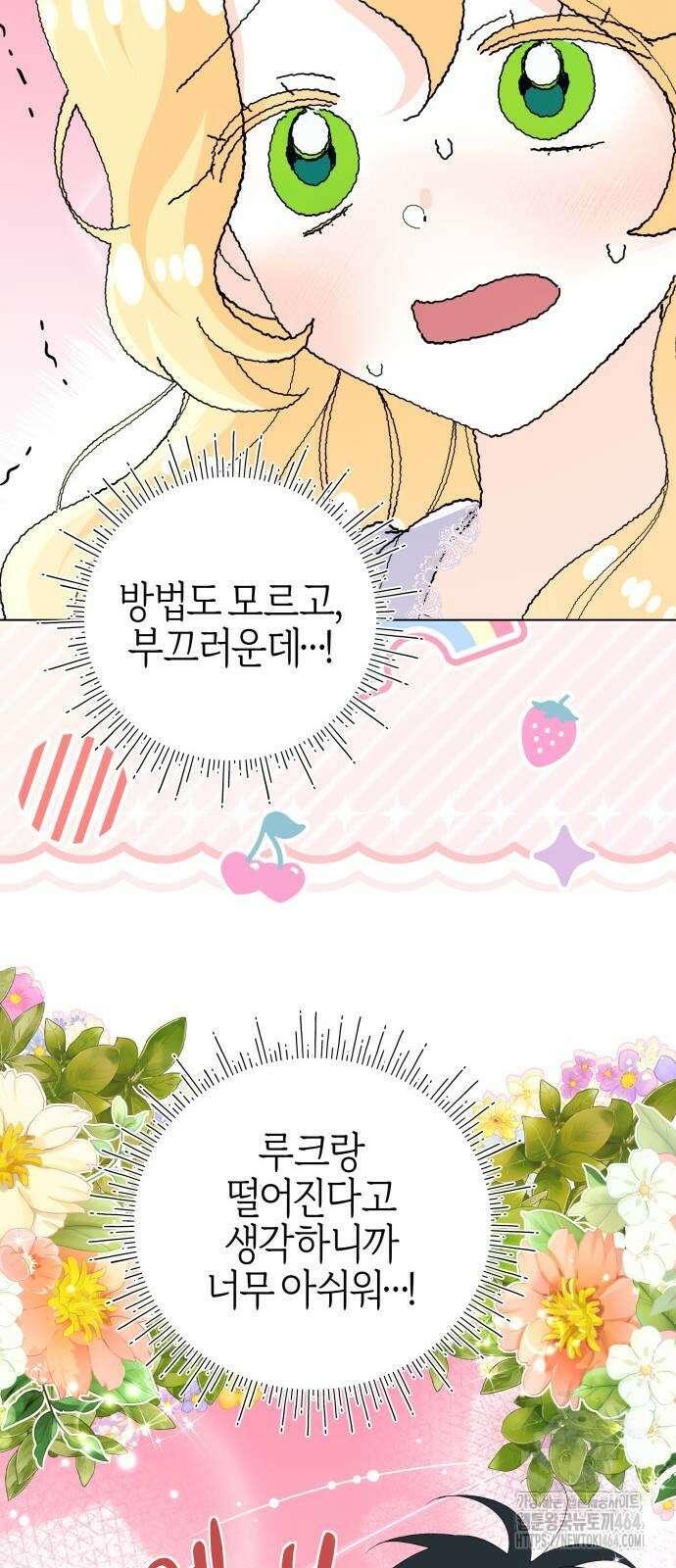 야수라는 공작에게 시집왔는데 61화 66
