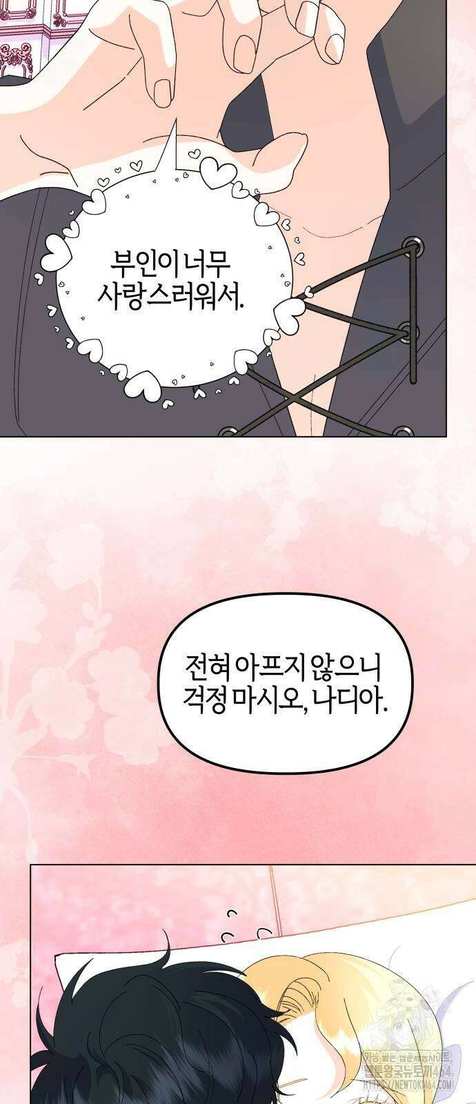 야수라는 공작에게 시집왔는데 61화 71