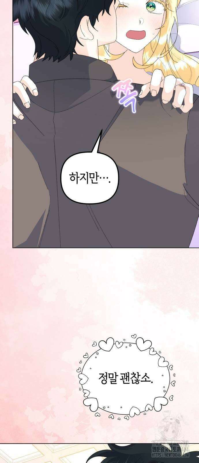 야수라는 공작에게 시집왔는데 61화 72