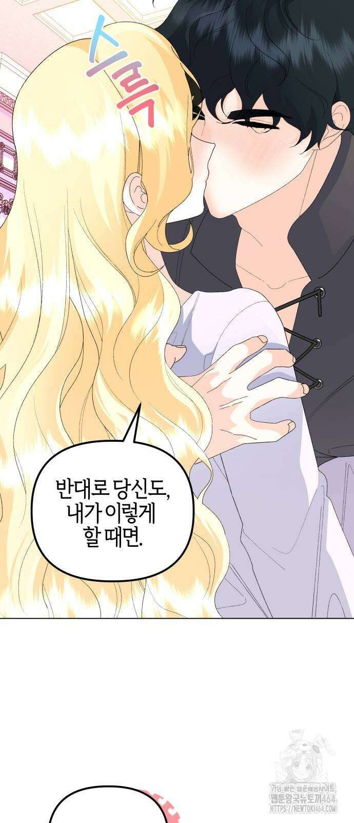 야수라는 공작에게 시집왔는데 61화 73