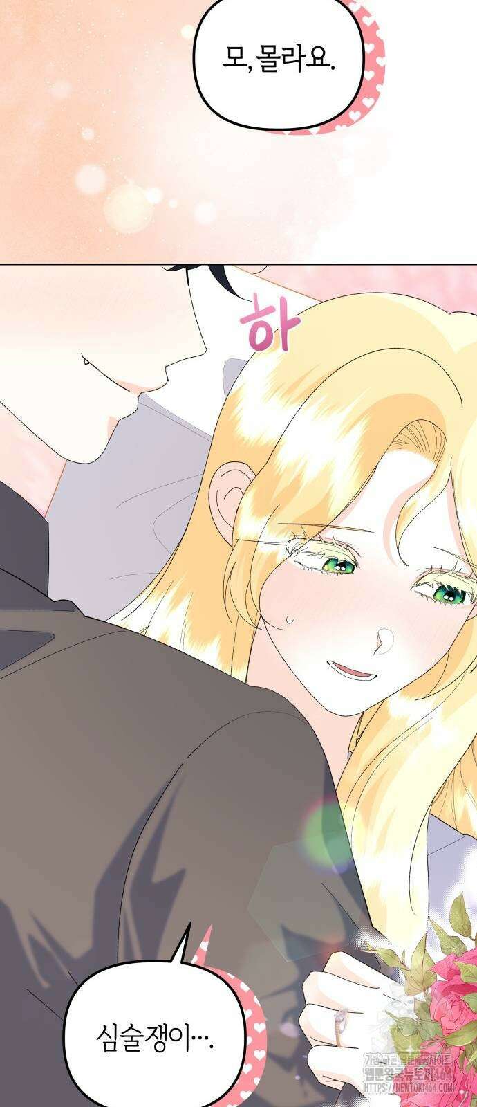 야수라는 공작에게 시집왔는데 61화 75
