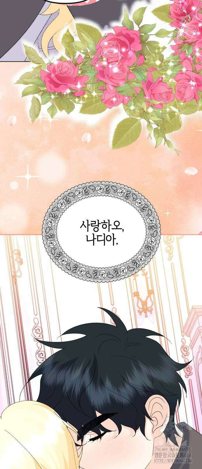 야수라는 공작에게 시집왔는데 61화 76