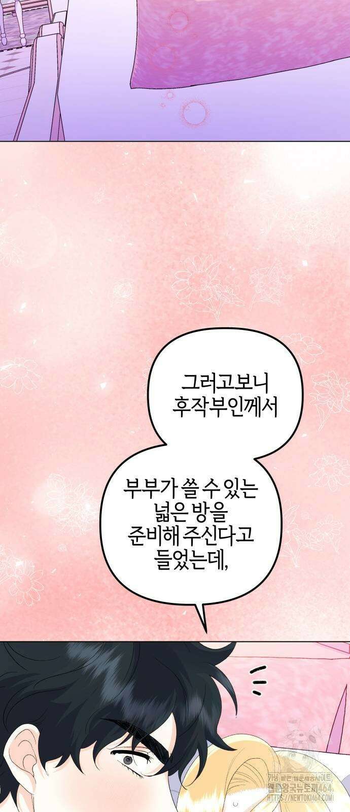 야수라는 공작에게 시집왔는데 61화 81