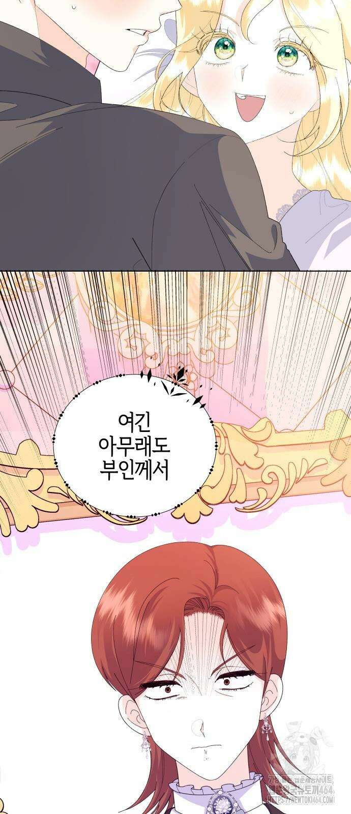 야수라는 공작에게 시집왔는데 61화 82