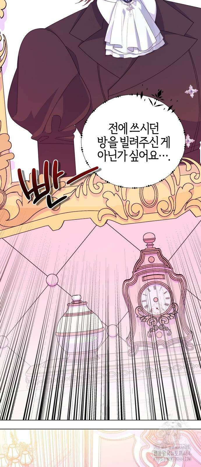 야수라는 공작에게 시집왔는데 61화 83