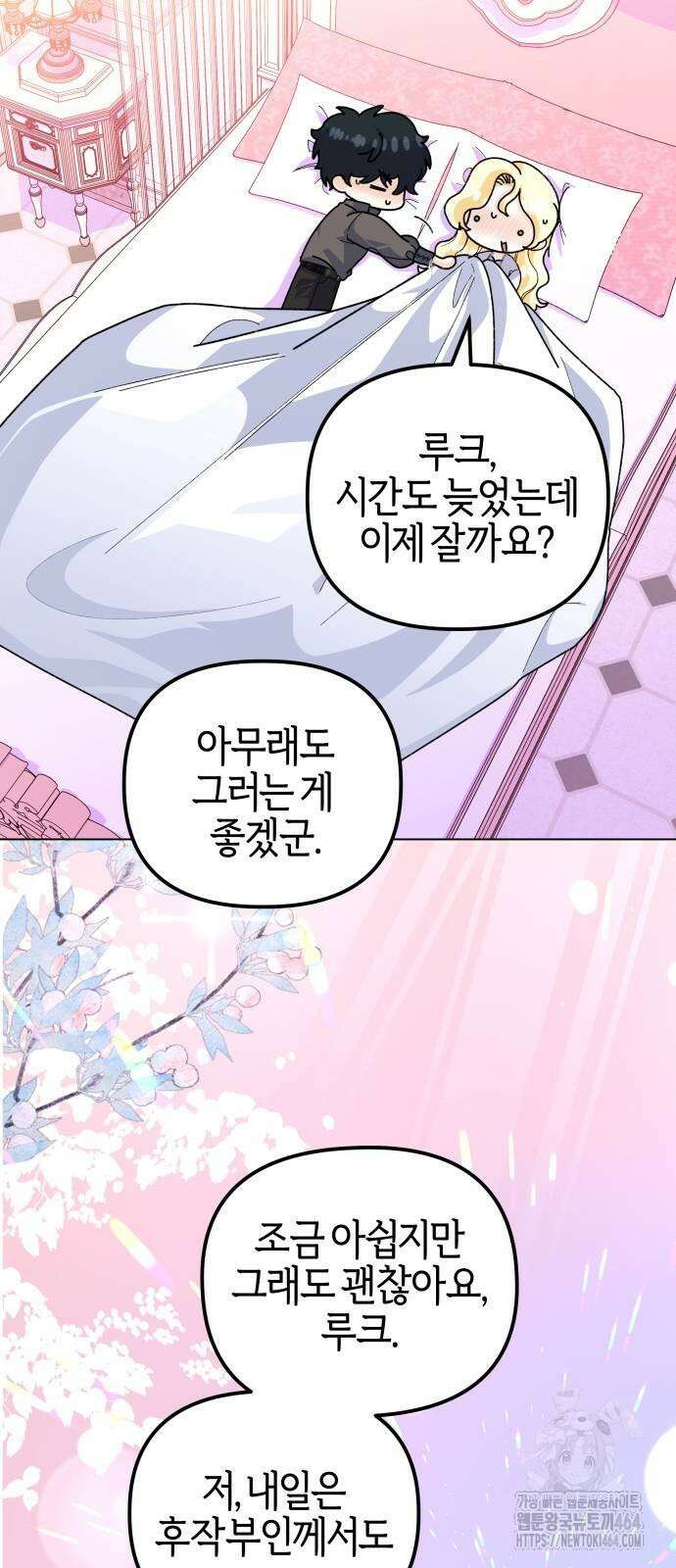 야수라는 공작에게 시집왔는데 61화 84
