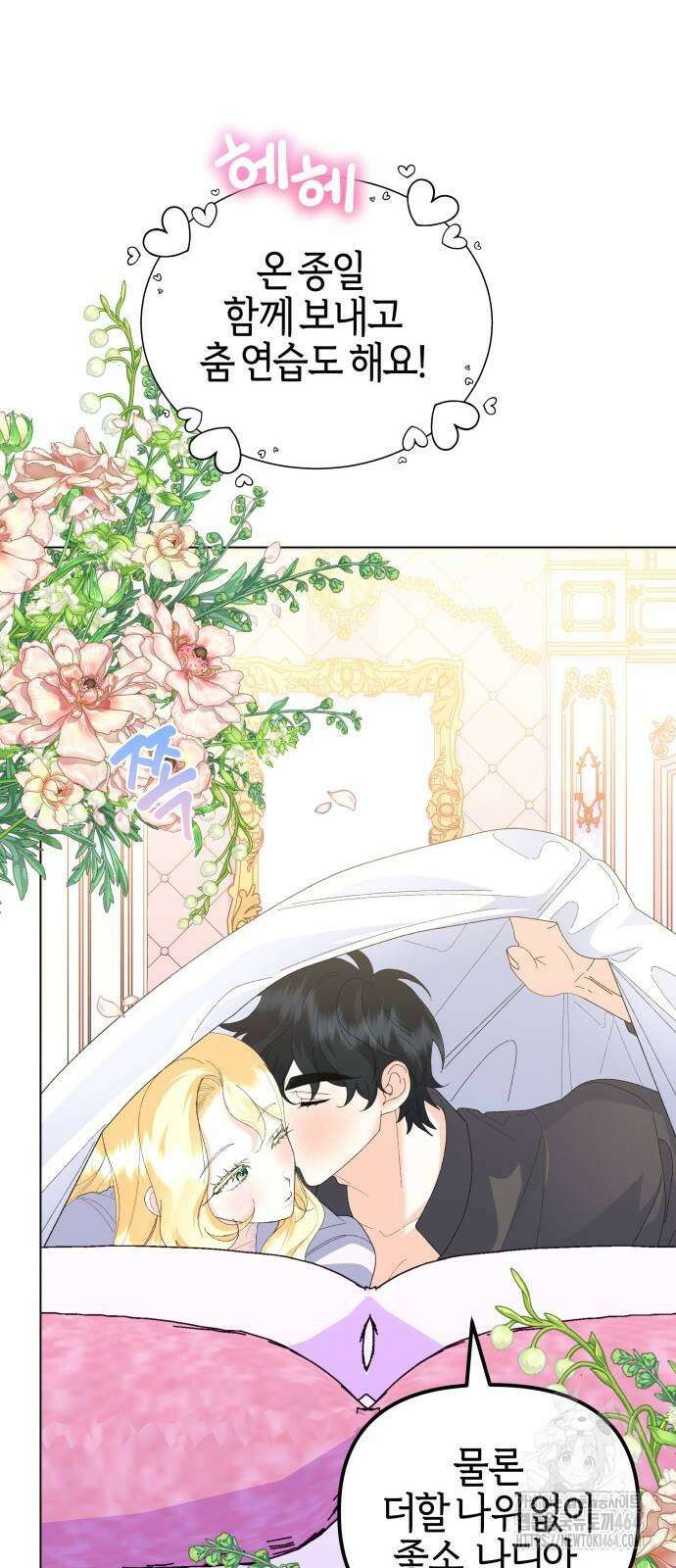 야수라는 공작에게 시집왔는데 61화 86