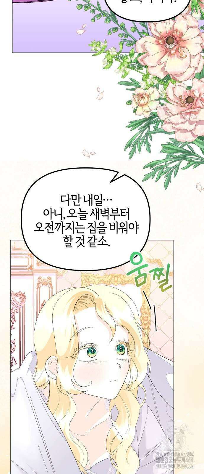 야수라는 공작에게 시집왔는데 61화 87
