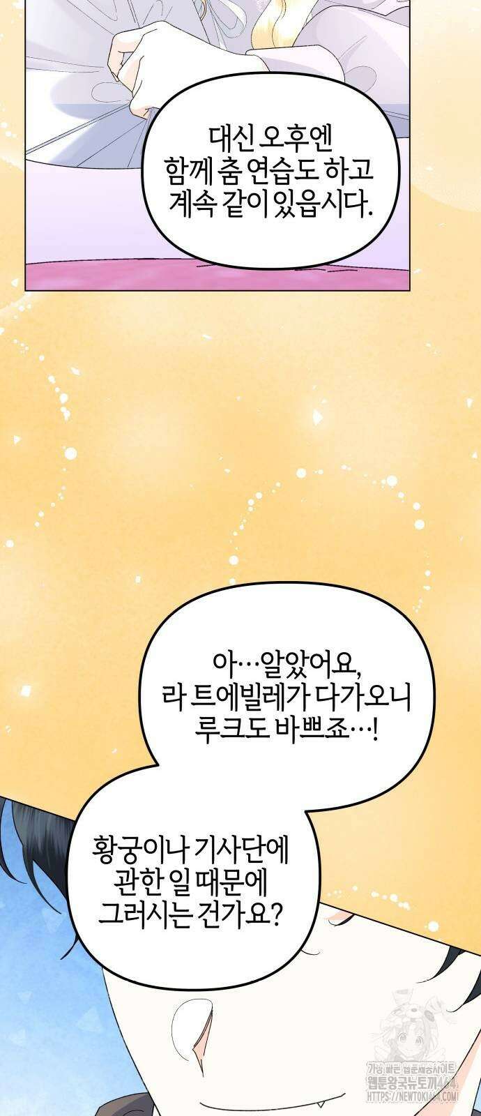 야수라는 공작에게 시집왔는데 61화 88