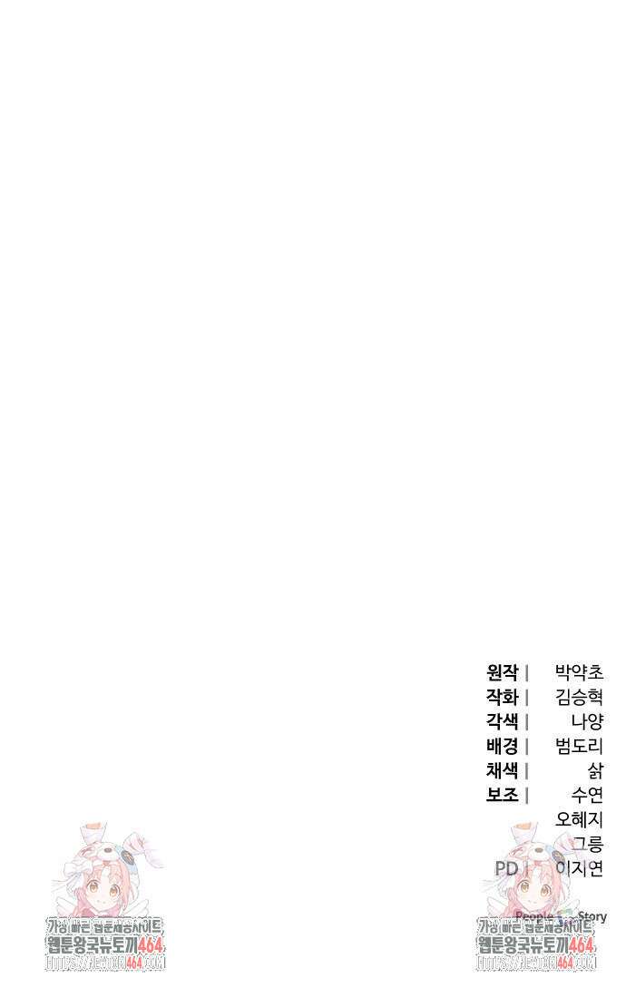 야수라는 공작에게 시집왔는데 61화 91