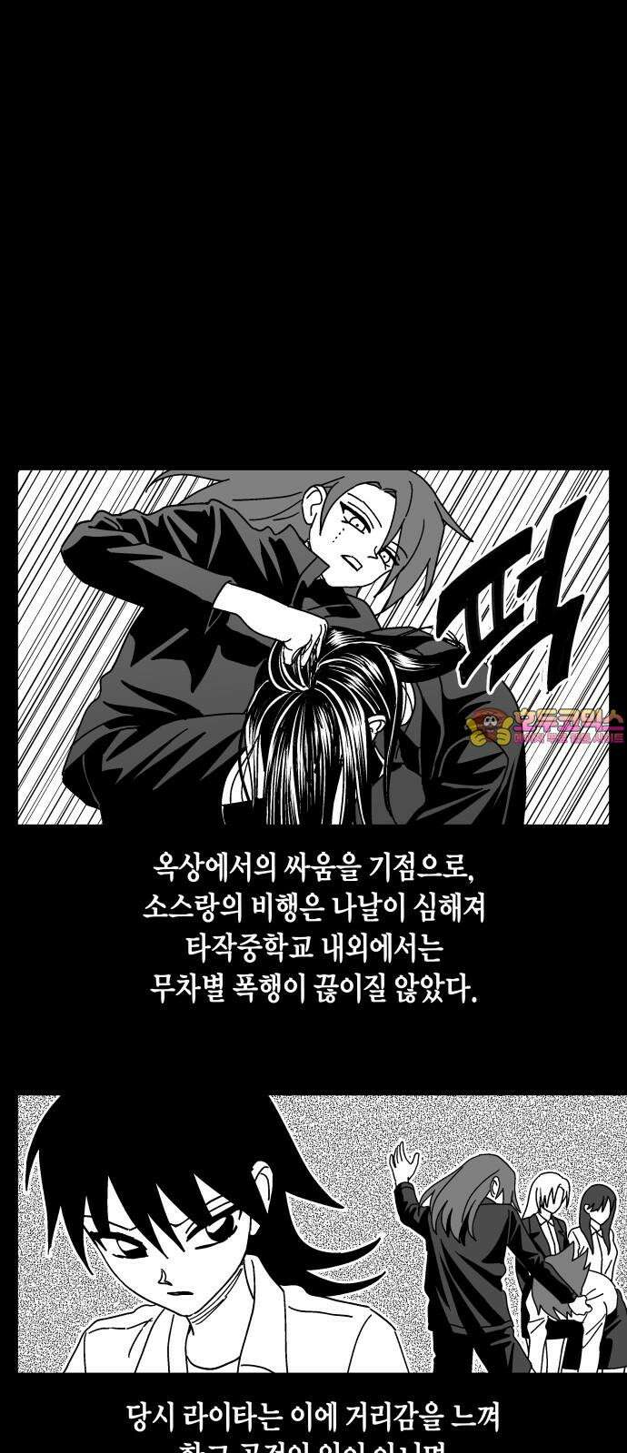 공동급식구역 55화 친구 9 1