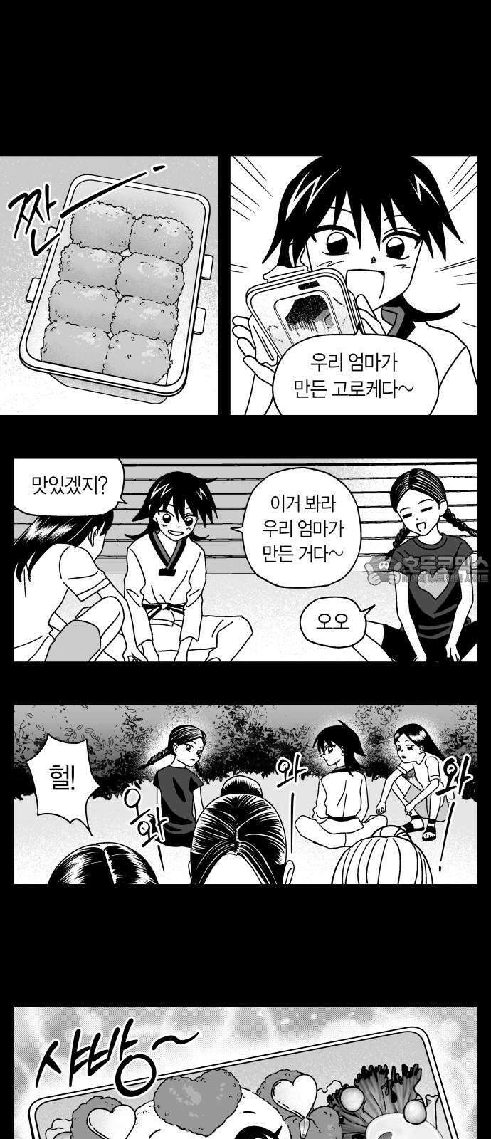 공동급식구역 55화 친구 9 3