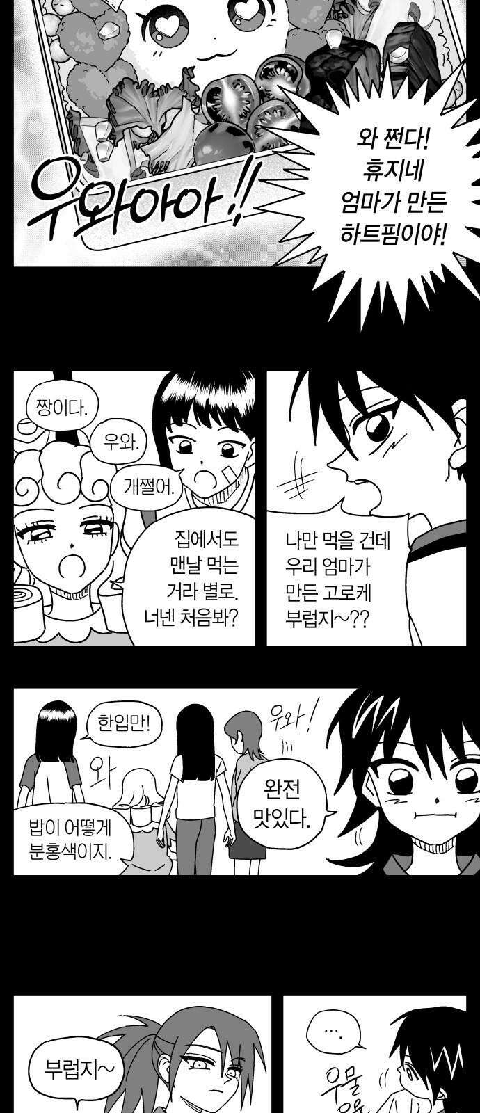공동급식구역 55화 친구 9 4