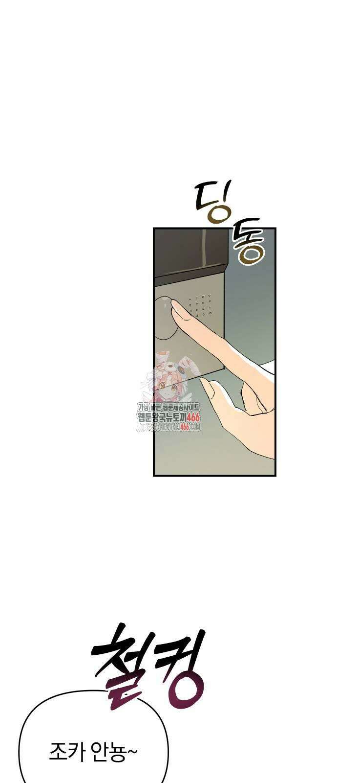 잠겨죽어도 30화 1