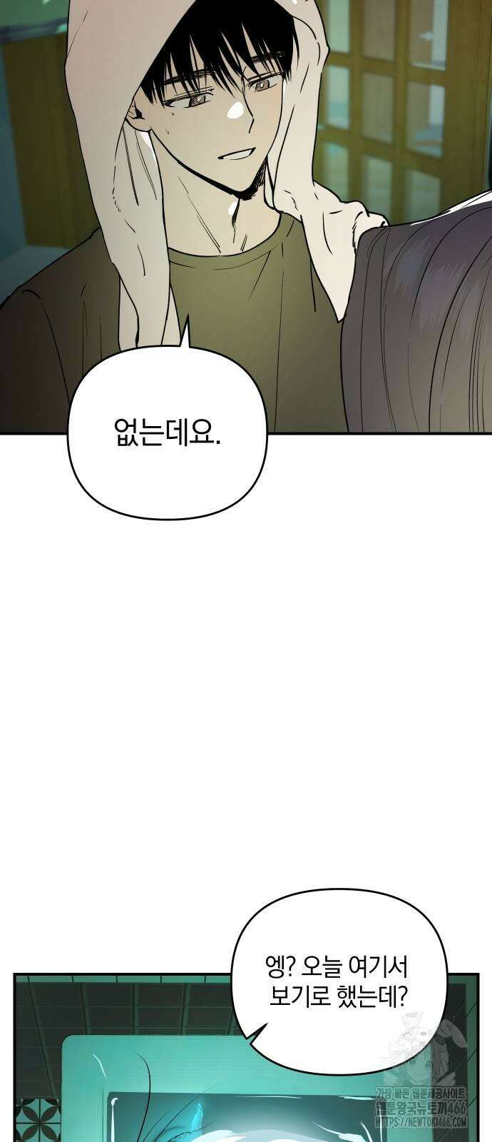잠겨죽어도 30화 3