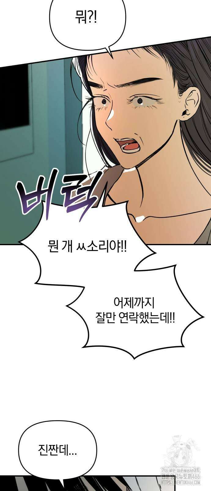 잠겨죽어도 30화 6