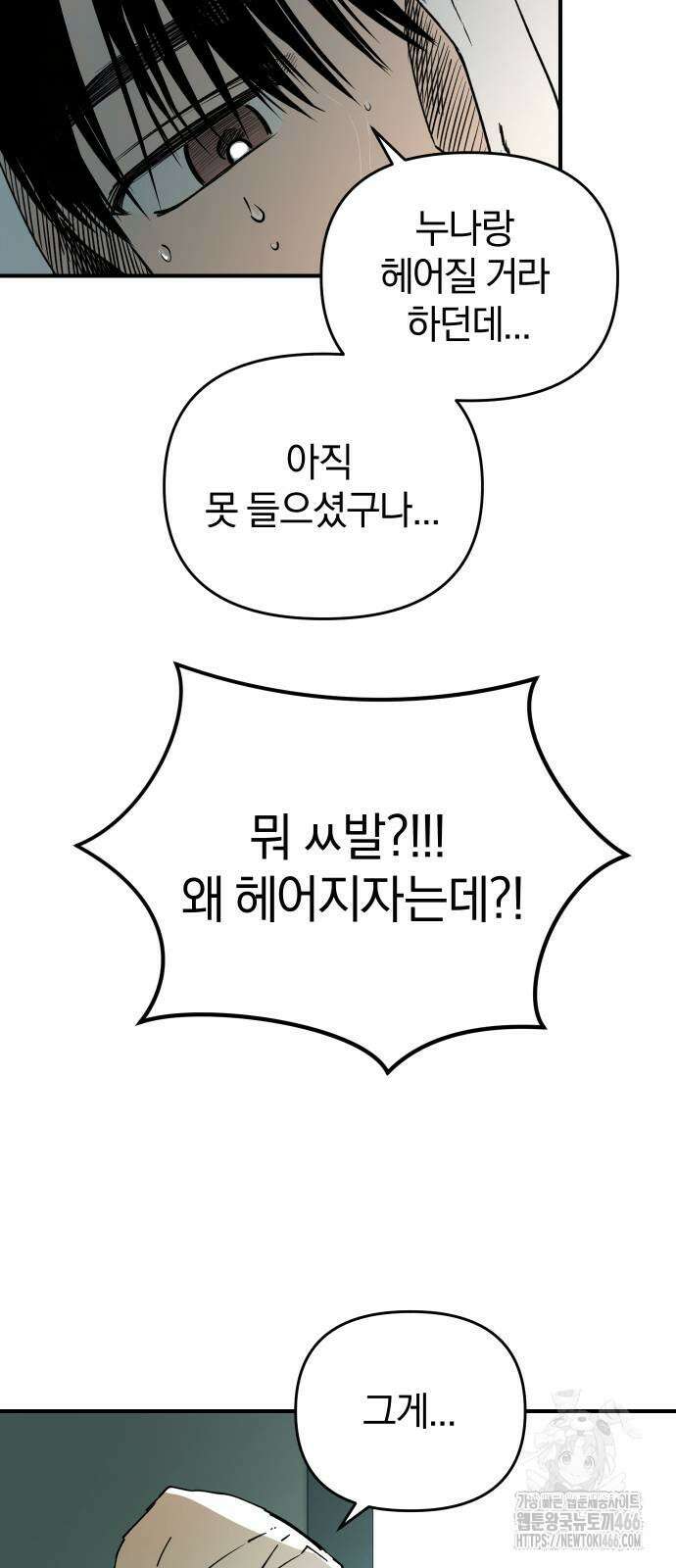 잠겨죽어도 30화 7