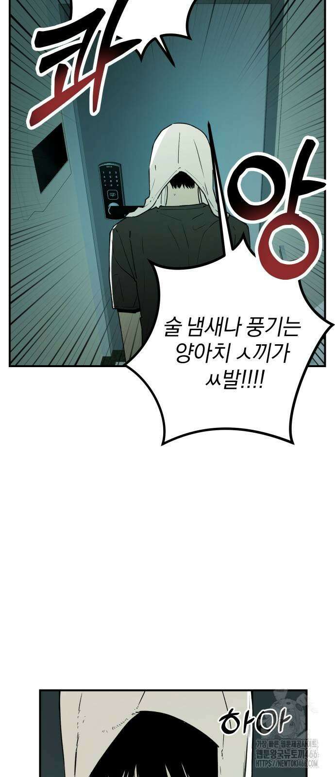 잠겨죽어도 30화 9