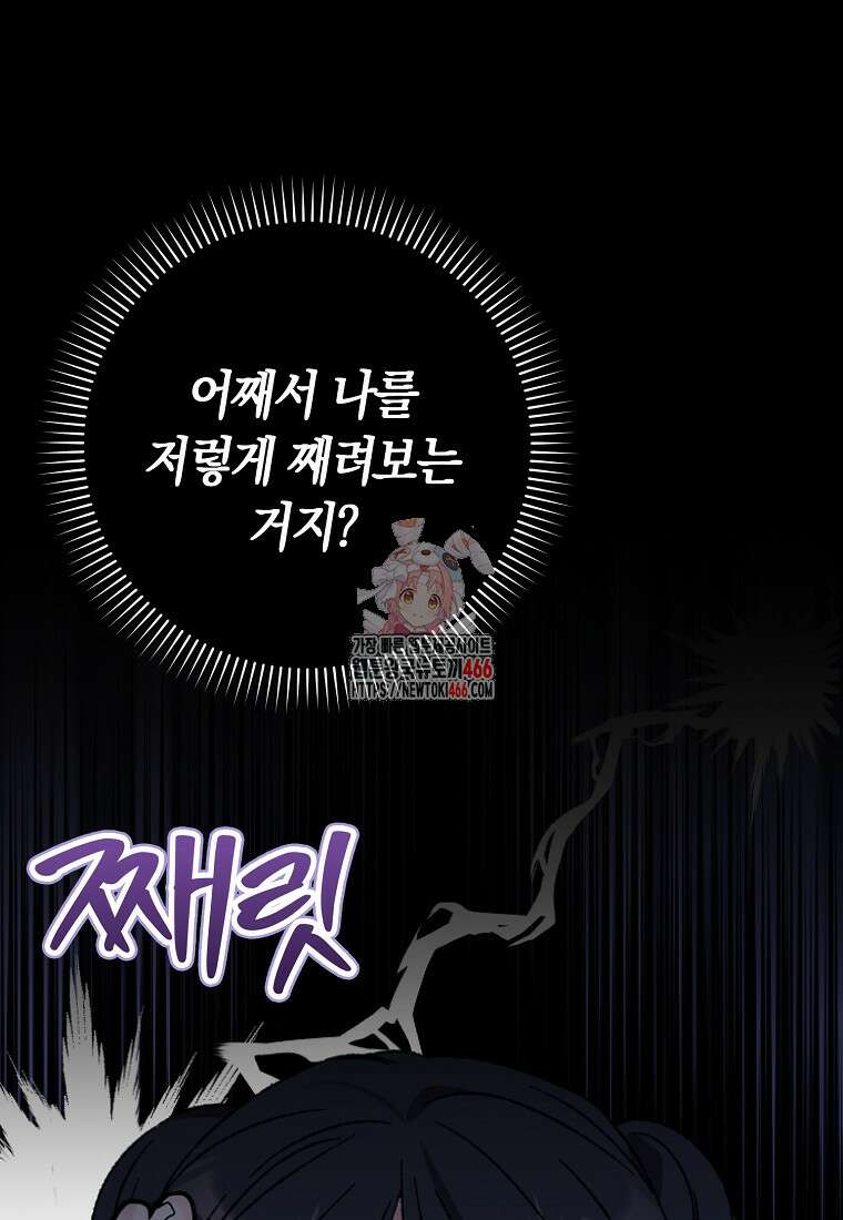 무협지 남주의 어린 아내가 되어 버렸다 7화 1