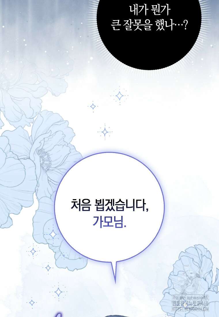 무협지 남주의 어린 아내가 되어 버렸다 7화 4