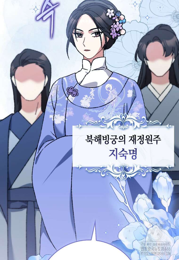 무협지 남주의 어린 아내가 되어 버렸다 7화 5