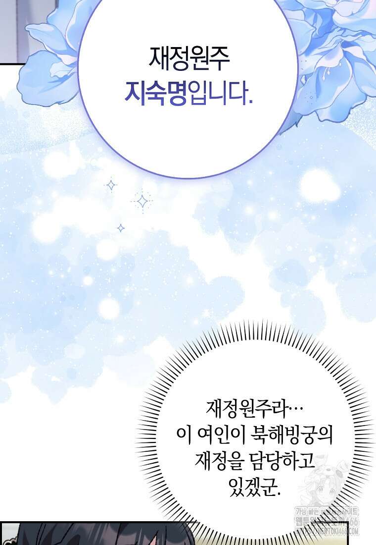 무협지 남주의 어린 아내가 되어 버렸다 7화 6