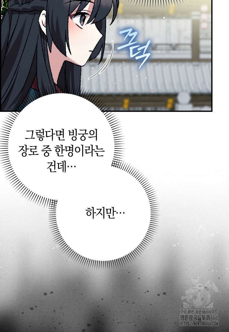 무협지 남주의 어린 아내가 되어 버렸다 7화 7