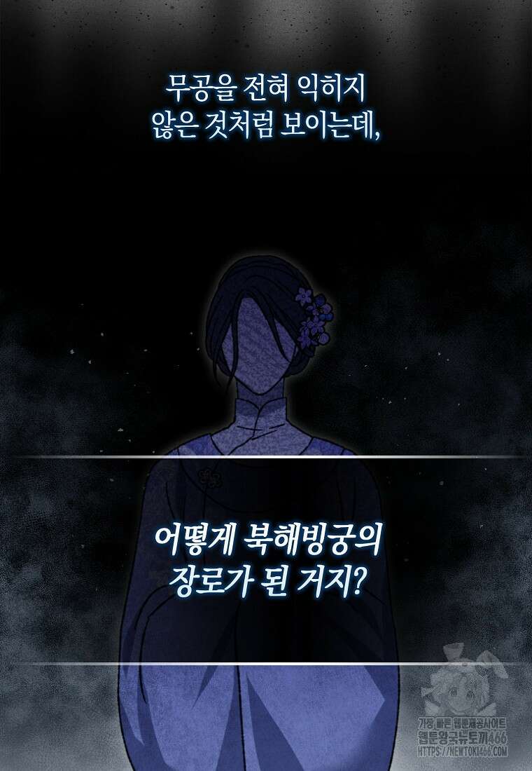 무협지 남주의 어린 아내가 되어 버렸다 7화 8