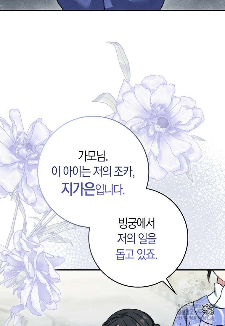 무협지 남주의 어린 아내가 되어 버렸다 7화 9