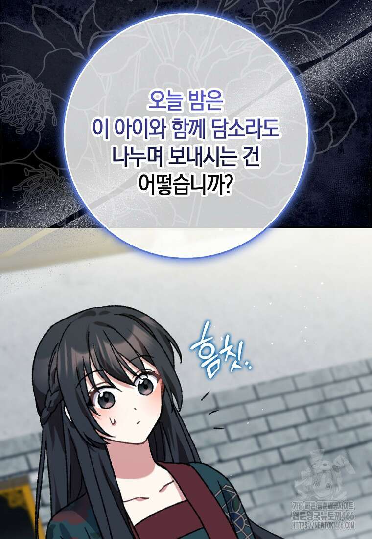 무협지 남주의 어린 아내가 되어 버렸다 7화 12