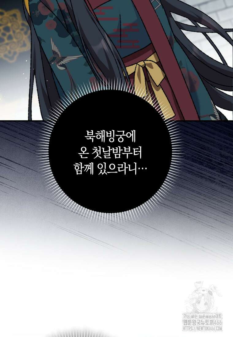 무협지 남주의 어린 아내가 되어 버렸다 7화 13