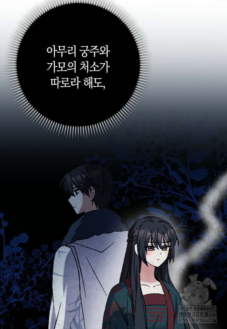 무협지 남주의 어린 아내가 되어 버렸다 7화 14