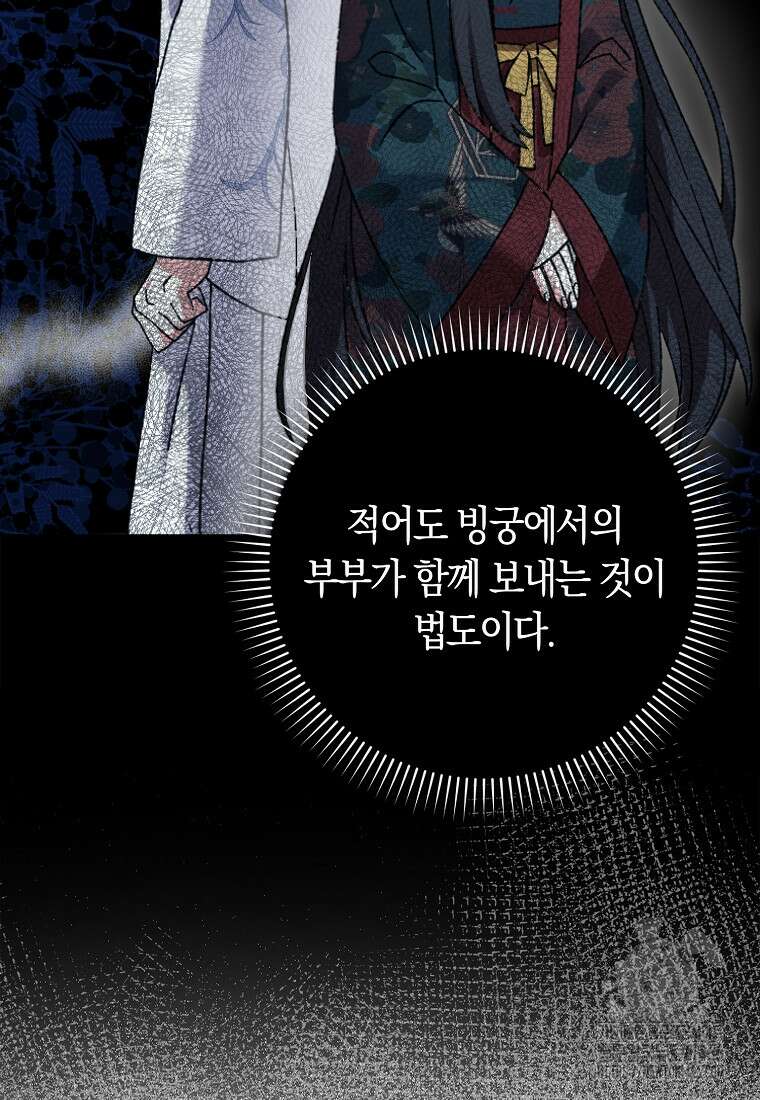 무협지 남주의 어린 아내가 되어 버렸다 7화 15