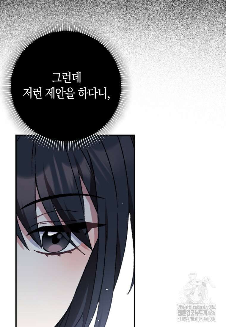 무협지 남주의 어린 아내가 되어 버렸다 7화 16