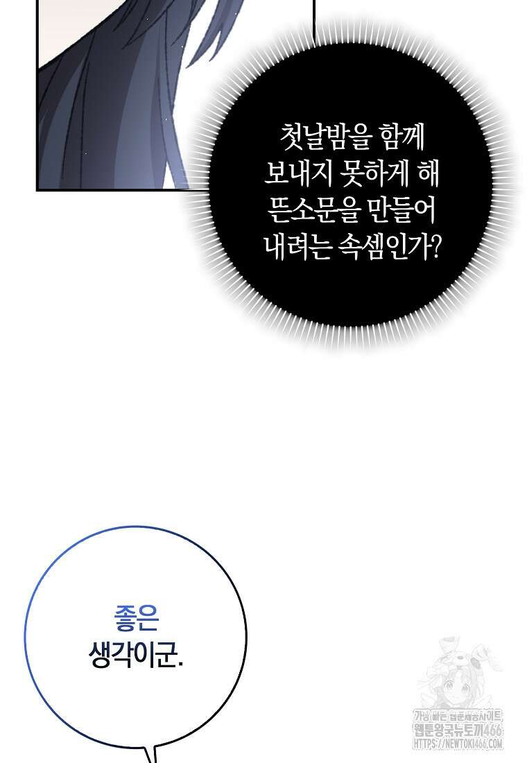무협지 남주의 어린 아내가 되어 버렸다 7화 17