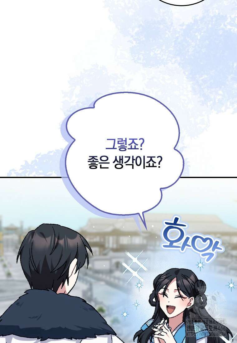 무협지 남주의 어린 아내가 되어 버렸다 7화 19