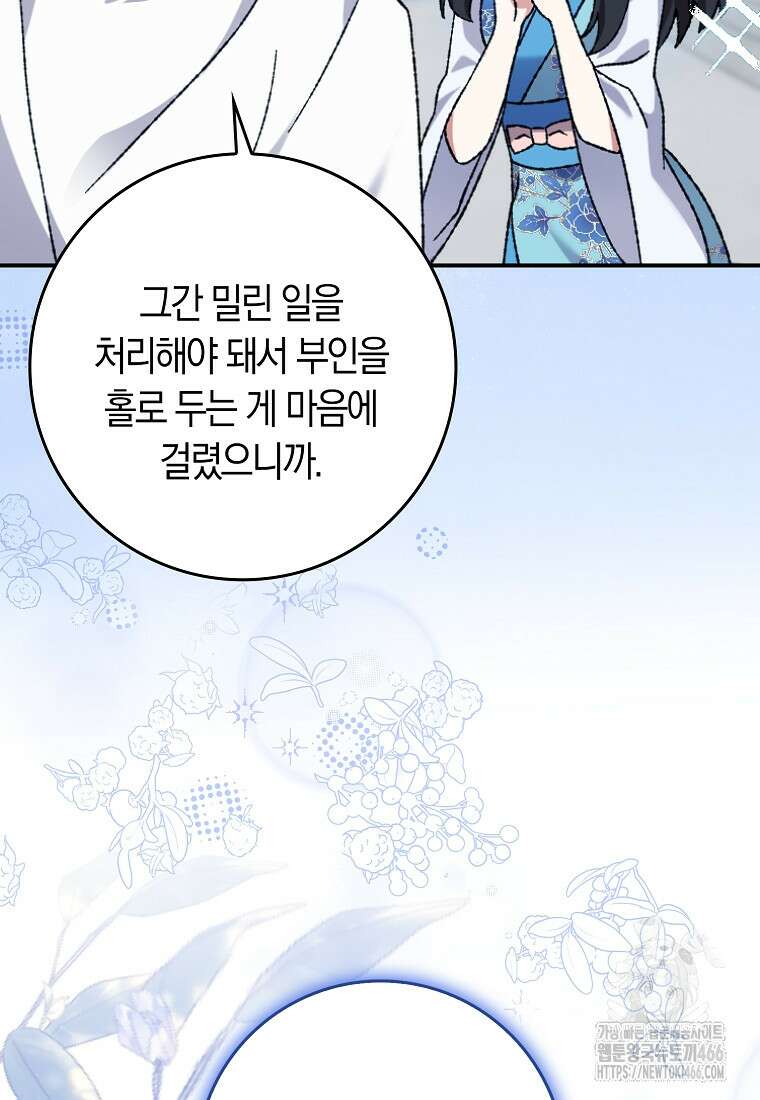 무협지 남주의 어린 아내가 되어 버렸다 7화 20