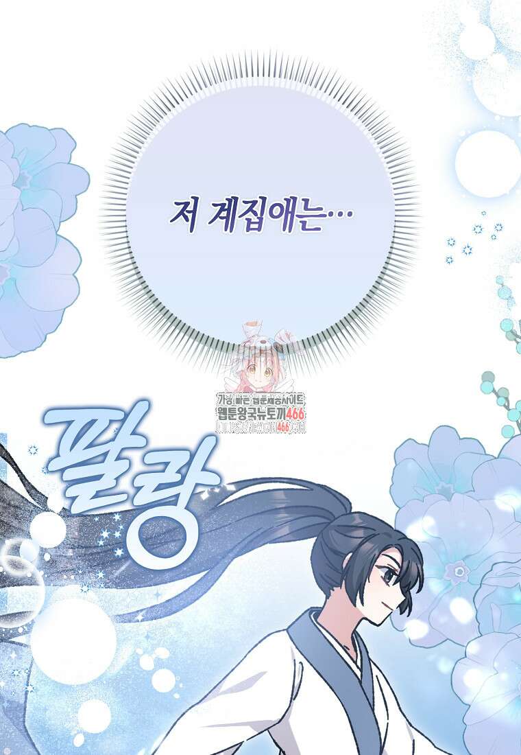무협지 남주의 어린 아내가 되어 버렸다 13화 1