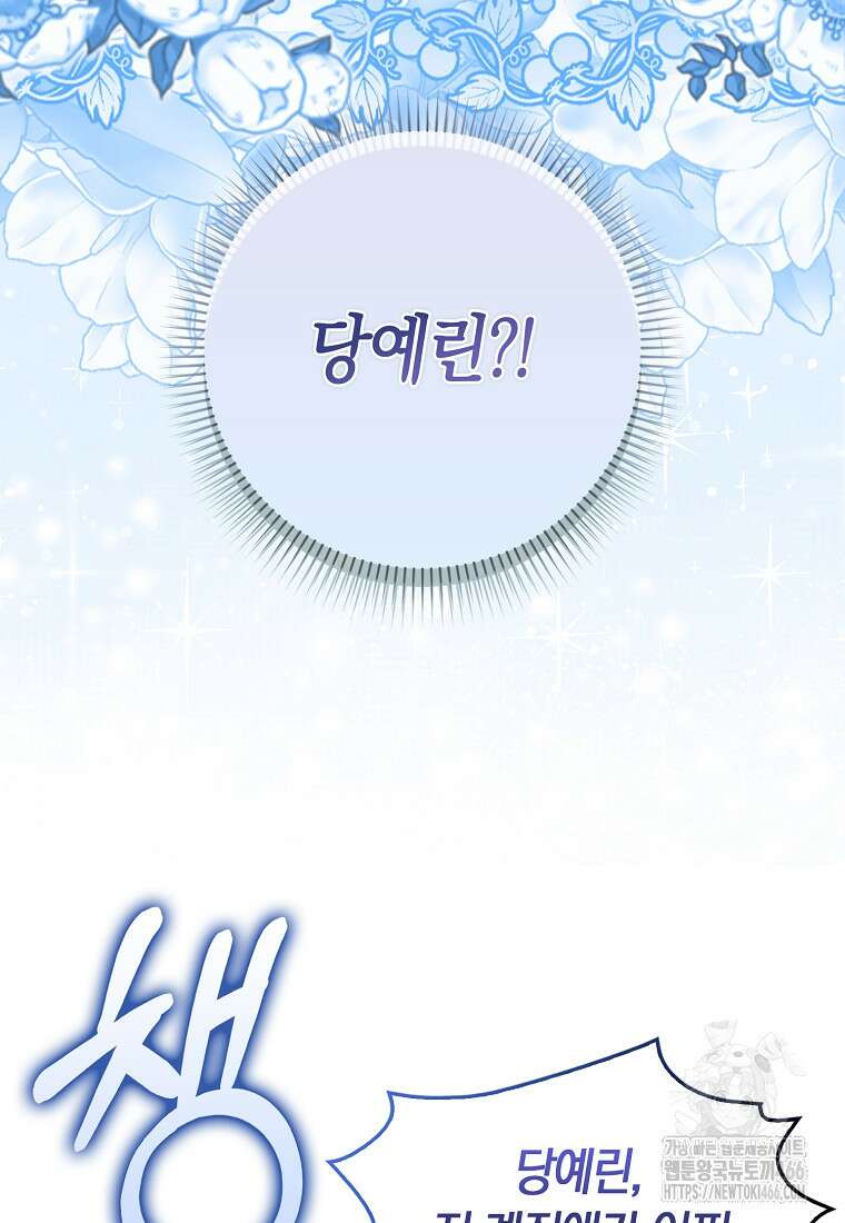 무협지 남주의 어린 아내가 되어 버렸다 13화 3