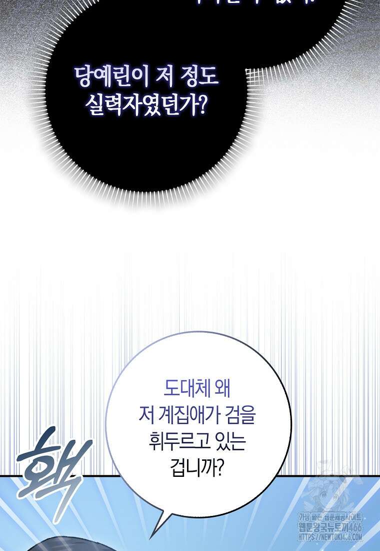 무협지 남주의 어린 아내가 되어 버렸다 13화 9