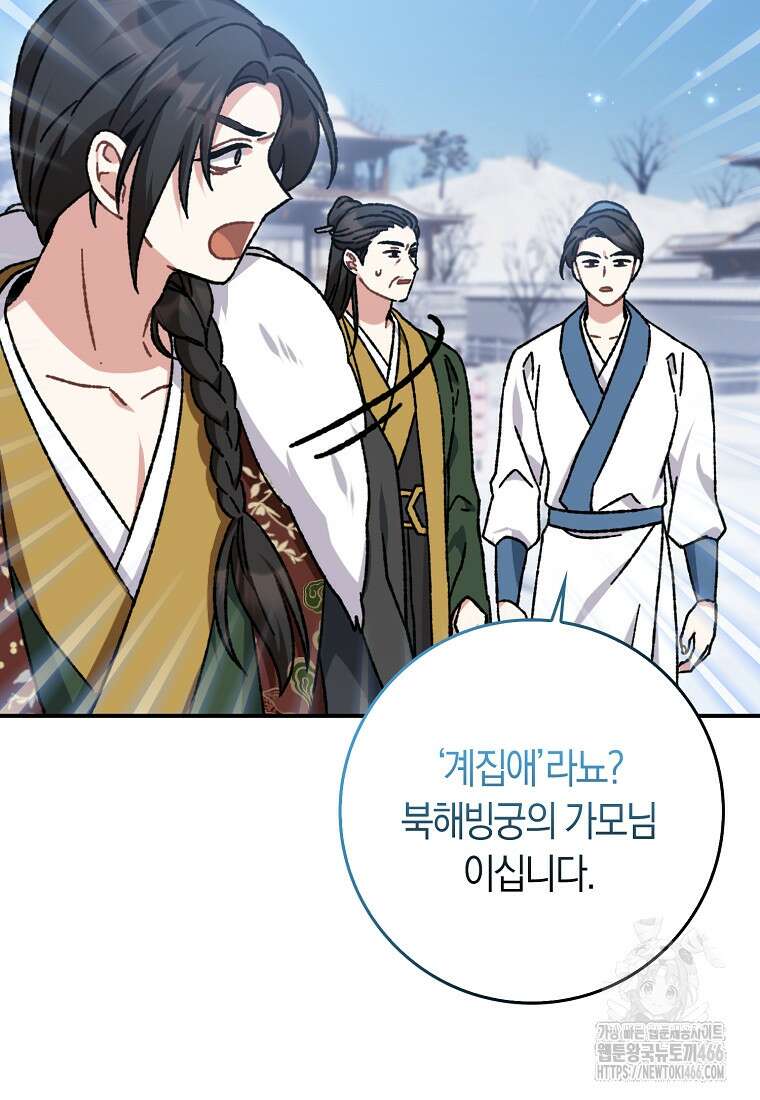 무협지 남주의 어린 아내가 되어 버렸다 13화 10