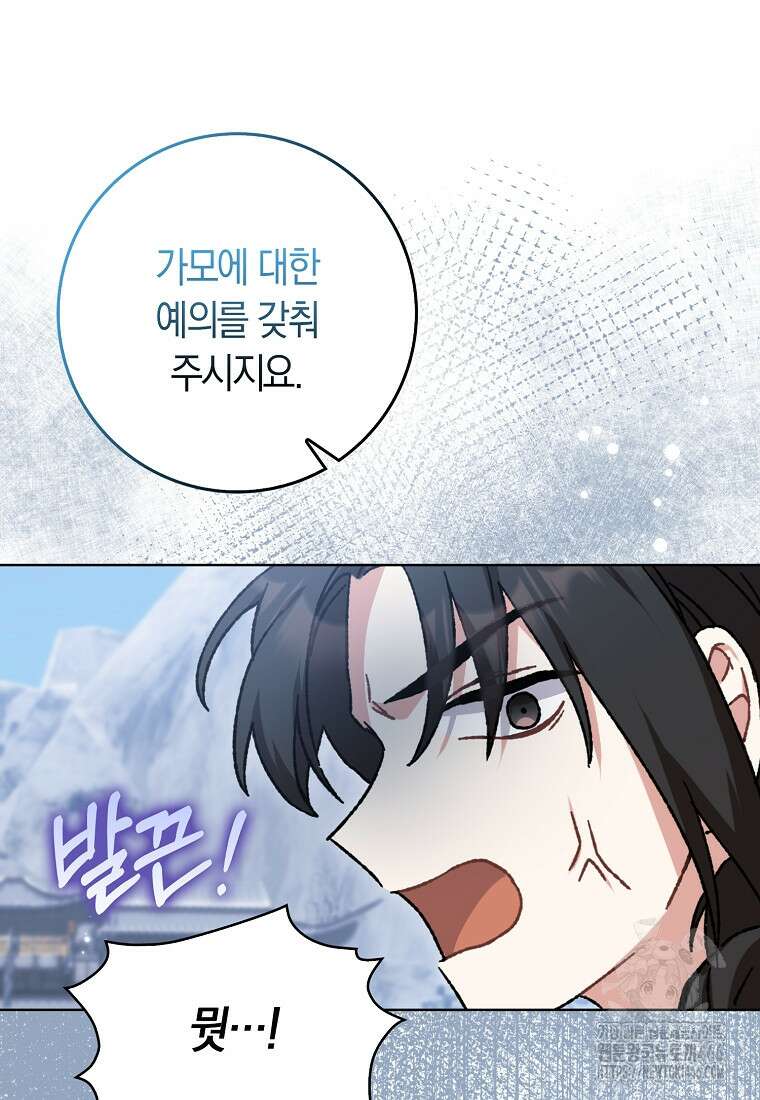 무협지 남주의 어린 아내가 되어 버렸다 13화 11
